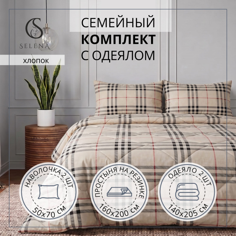 Постельное белье семейное "КИАНА" поплин (хлопок 100 %)